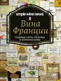 Бургундские вина: особенности, история, классификация, марки