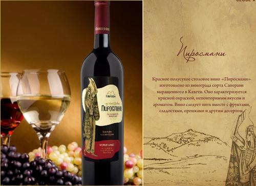Вино Пиросмани: история, характеристики, культура пития
